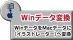 Win�f�[�^�ϊ�